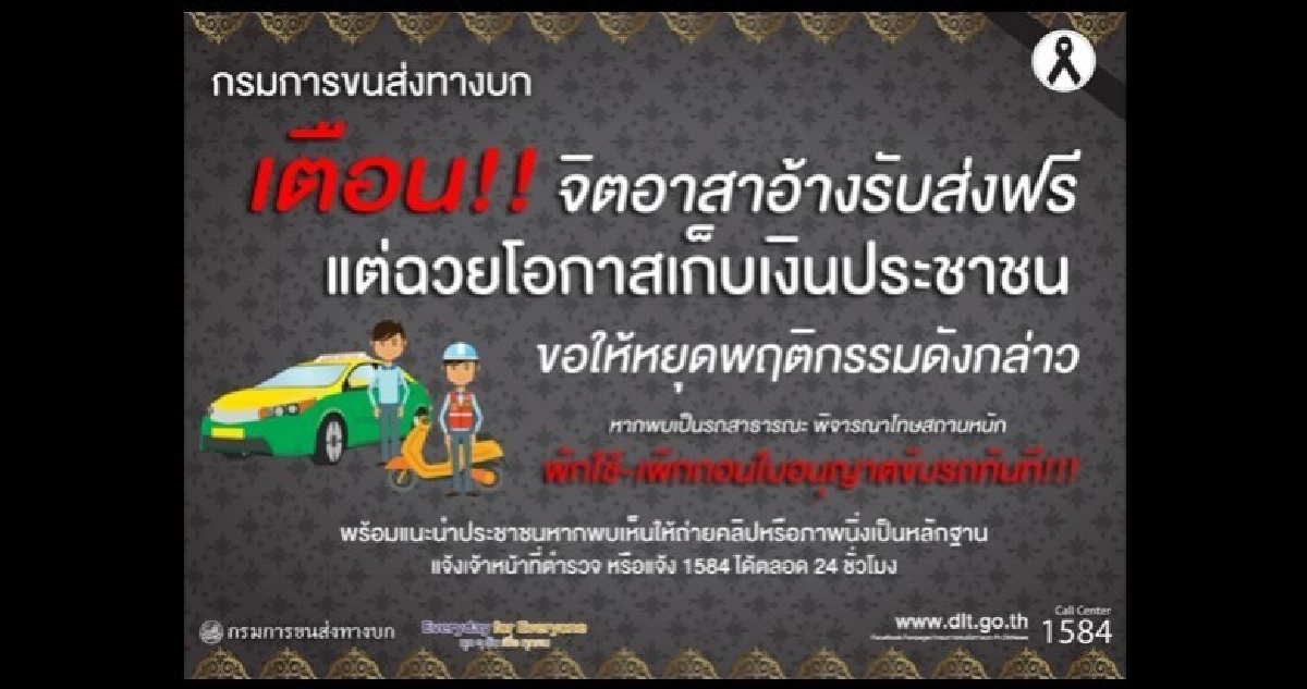 ขนส่งพร้อมฟันโทษหนักอ้างจิตอาสาฉวยโอกาส ขนส่งพร้อมฟันโทษหนักอ้างจิตอาสาฉวยโอกาส