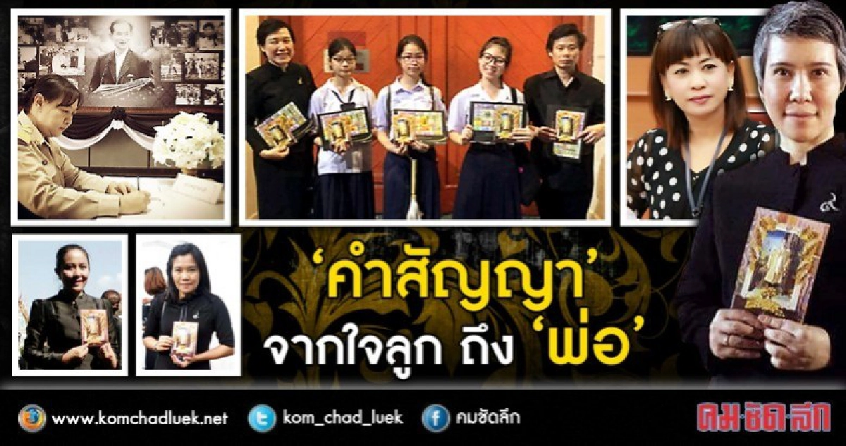 "คำสัญญา" จากใจลูก ถึง "พ่อ" "คำสัญญา" จากใจลูก ถึง "พ่อ"