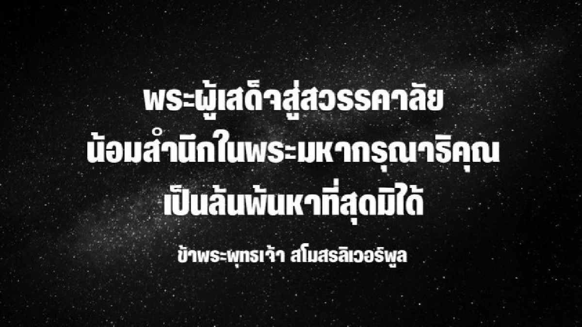ทีมฟุตบอลชั้นนำอังกฤษร่วมถวายความอาลัย ทีมฟุตบอลชั้นนำอังกฤษร่วมถวายความอาลัย