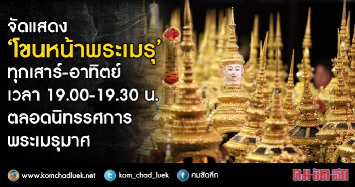 แจกแผ่นพับพระเมรุมาศ 3 ล้านฉบับผู้เข้าชมนิทรรศการ