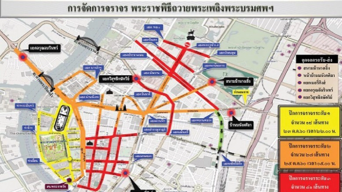 แจ้งปิดเส้นทางจราจร ระดับ2 27 เส้นทาง แจ้งปิดเส้นทางจราจร ระดับ2 27 เส้นทาง