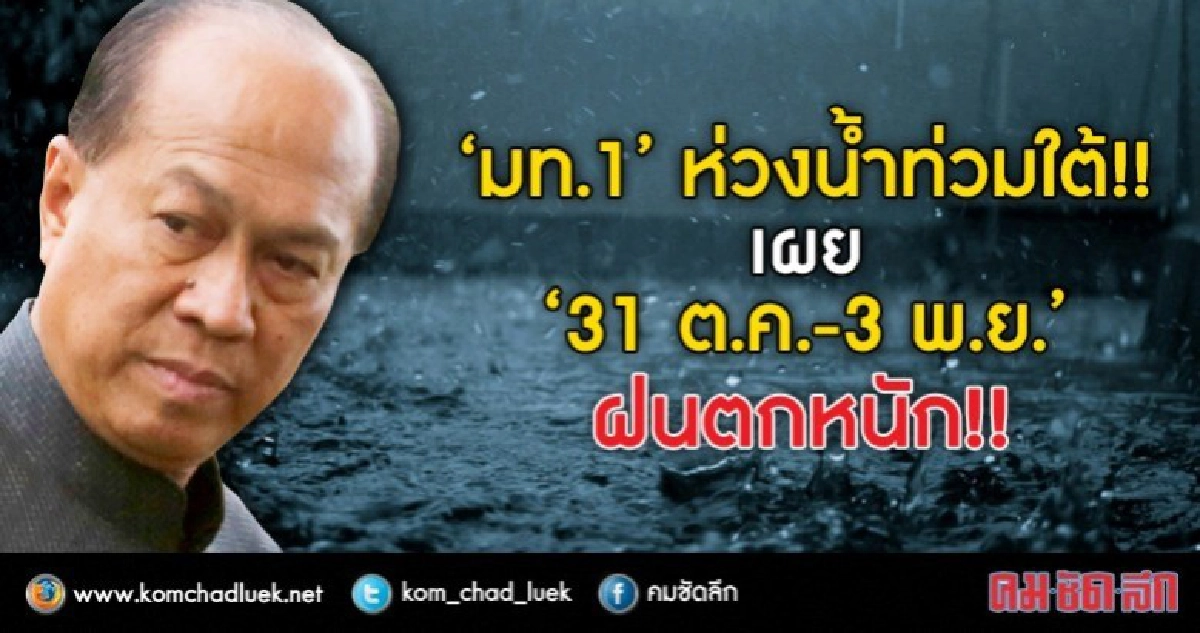 "มท.1"ห่วงน้ำท่วมใต้!! 