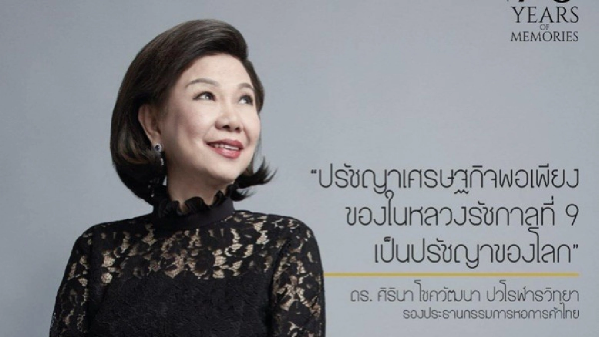 70 ปีแห่งความทรงจำน้อมนำตามคำสอนพ่อ