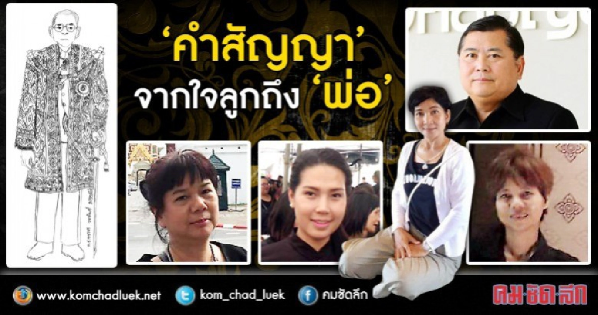 “คำสัญญา” จากใจลูก ถึง “พ่อ” “คำสัญญา” จากใจลูก ถึง “พ่อ”