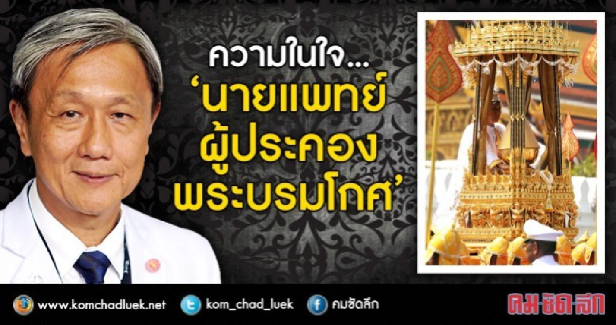 พระราชพิธีถวายพระเพลิงฯมิใช่สิ่งสุดท้ายที่คนไทยทำถวายร.9 พระราชพิธีถวายพระเพลิงฯมิใช่สิ่งสุดท้ายที่คนไทยทำถวายร.9