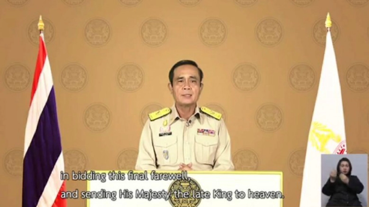 "นายกฯ" ขอบคุณคนไทยทั้งประเทศร่วมพระราชพิธี "นายกฯ" ขอบคุณคนไทยทั้งประเทศร่วมพระราชพิธี