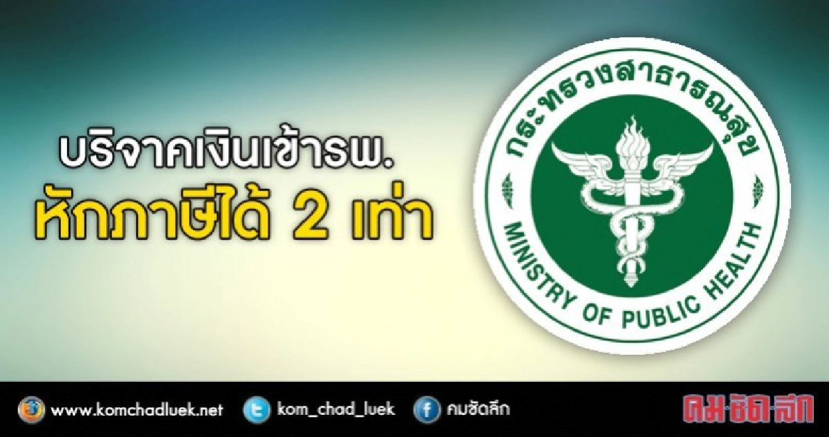 "หมอปิยะสกล"มีคำตอบสธ.ทำอะไรอยู่ ทำไม"ตูน บอดี้สแลม"ต้องวิ่ง
