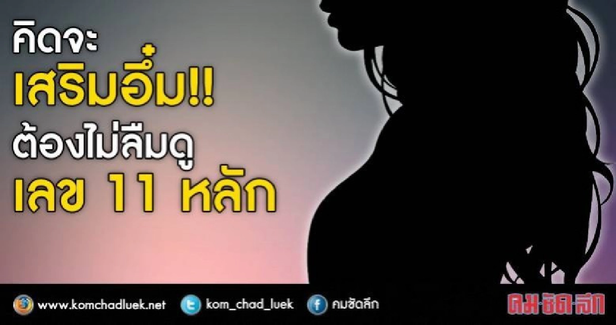 สบส.ตรวจสอบคลินิกเสริมอึ๋มลำพูน พบเถื่อนไม่ขึ้นทะเบียน