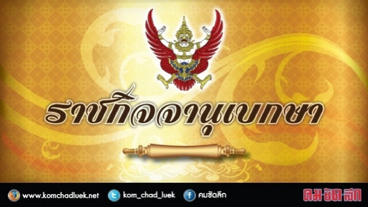 เด้ง !! "ชลธิศ" พ้น อธิบดีป่าไม้ 