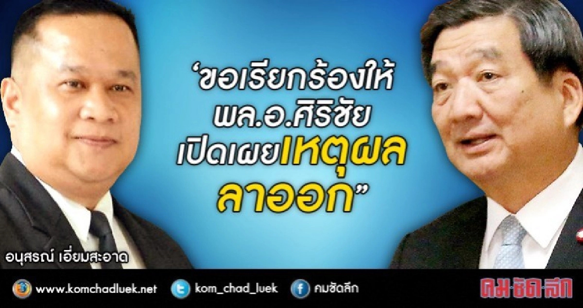 "เพื่อไทย" ยุ "บิ๊กบี้" เปิดเหตุผลตัดสินใจลาออก
