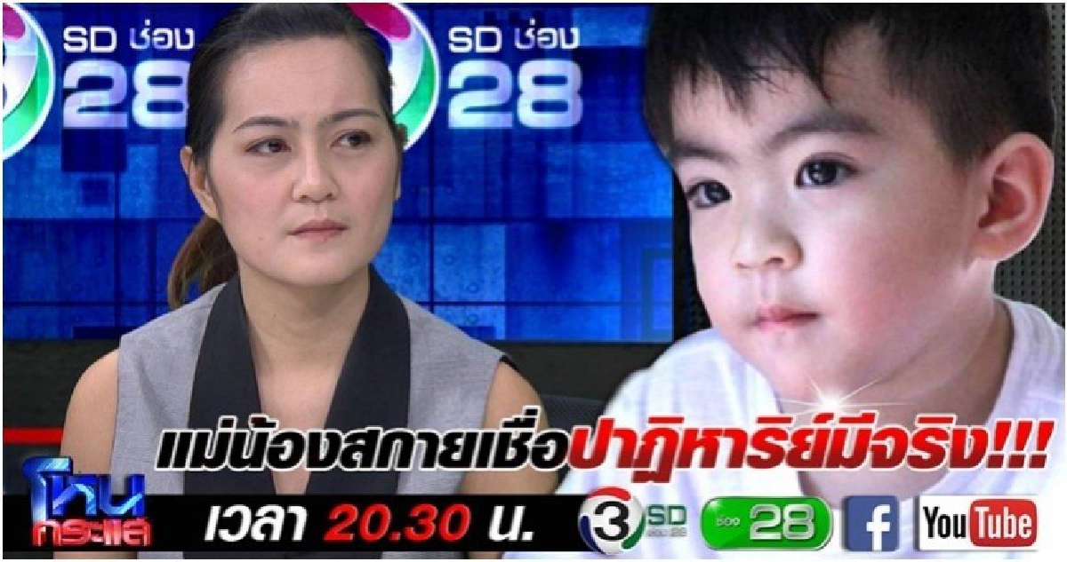 ปาฎิหารย์มีจริง 'น้องสกาย' ออกจากห้องไอซียู