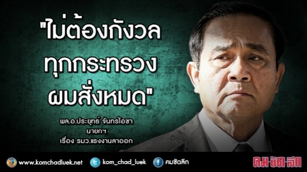 "บิ๊กตู่" เผย "บิ๊กบี้" ไขก๊อก ไปทำธุรกิจส่วนตัว