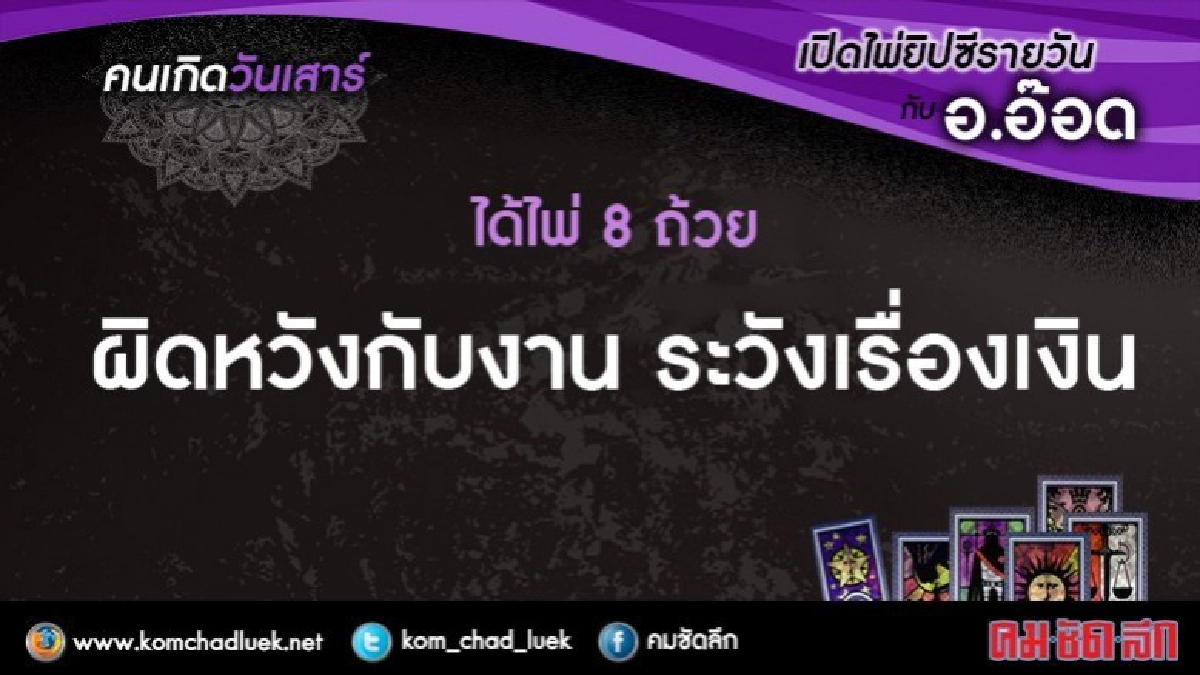 เปิดไพ่ยิปซีรายวัน : ส.4พ.ย.60