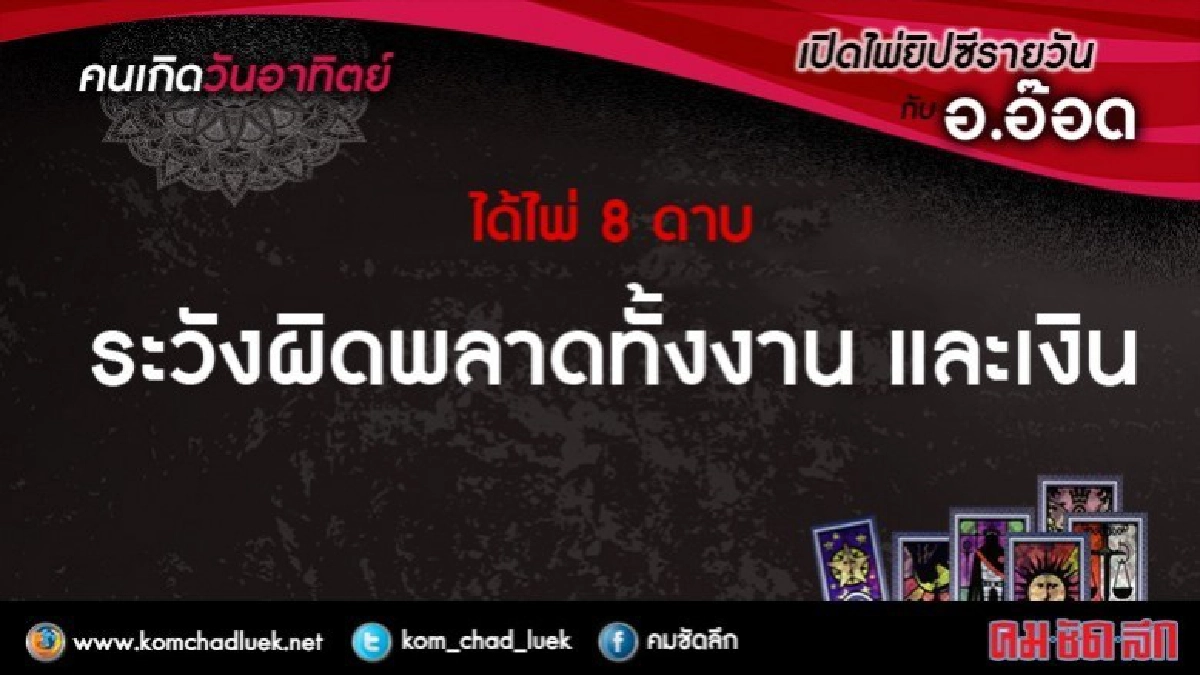 เปิดไพ่ยิปซีรายวัน : อา.5พ.ย.60