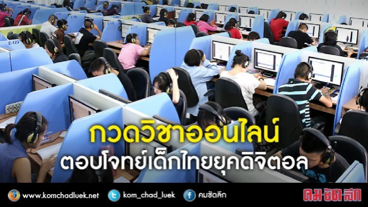 เดี่ยวนี้มีติวเตอร์-กวดวิชากันทางออนไลน์ เดี่ยวนี้มีติวเตอร์-กวดวิชากันทางออนไลน์