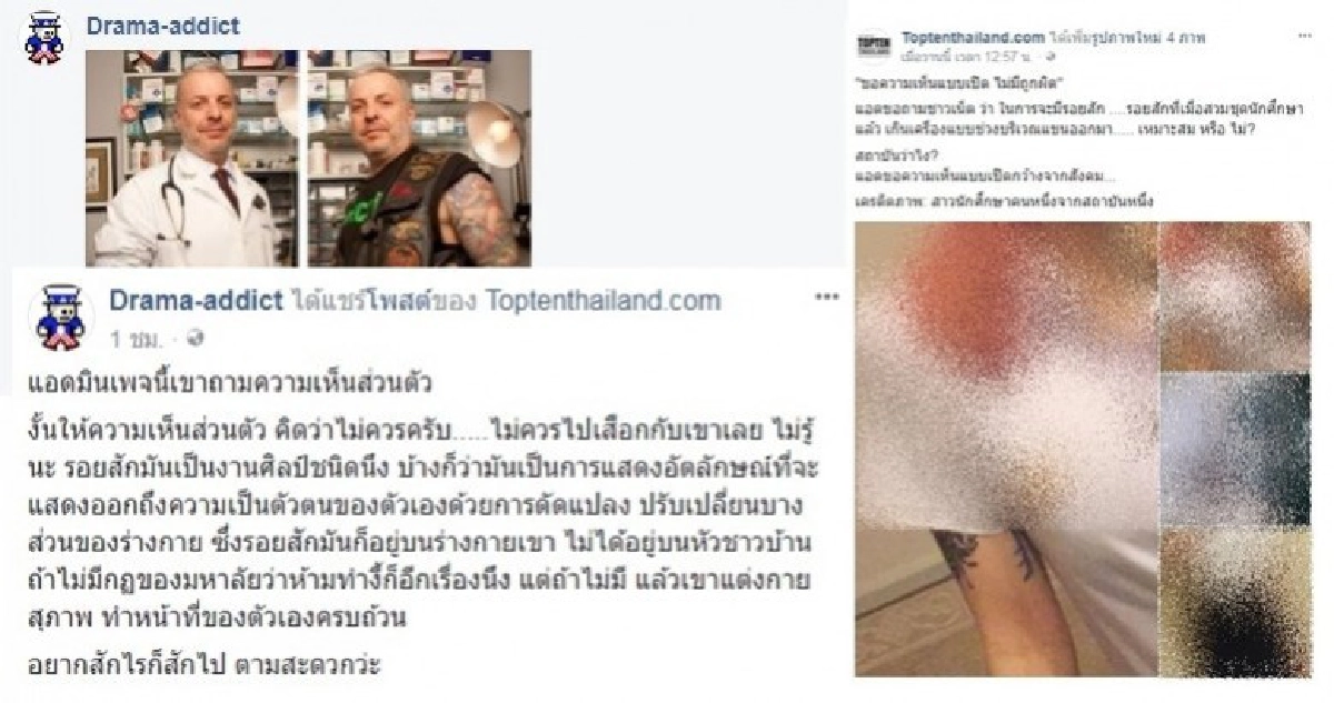 แอดมินเพจดังชี้เรื่องรอยสัก นศ.สาว ไม่ควรเผือก !! แอดมินเพจดังชี้เรื่องรอยสัก นศ.สาว ไม่ควรเผือก !!