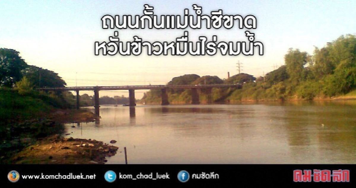 ผวาถนนกั้นน้ำชีขาดท่วม9หมู่บ้านที่นา1หมื่นจมน้ำ ผวาถนนกั้นน้ำชีขาดท่วม9หมู่บ้านที่นา1หมื่นจมน้ำ