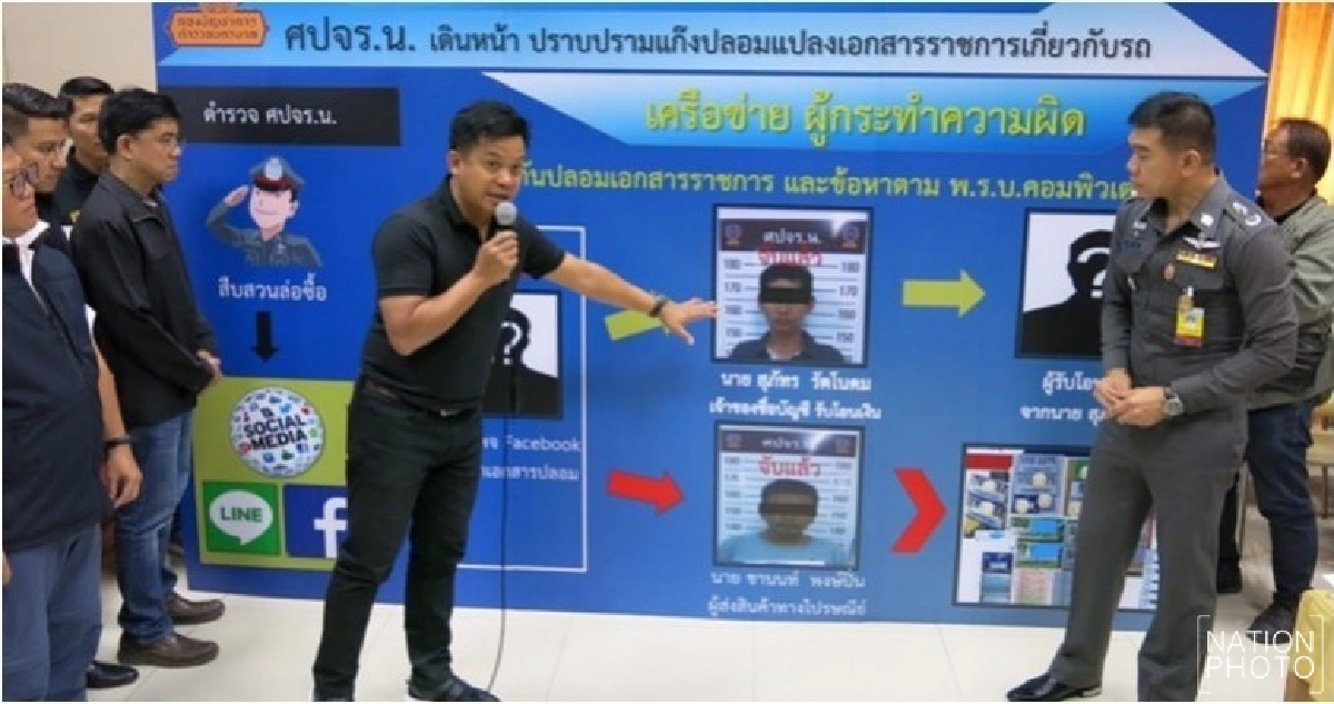 รวบ! แก๊งปลอมเอกสารรถยนต์ซื้อขายผ่านเฟซบุ๊ก รวบ! แก๊งปลอมเอกสารรถยนต์ซื้อขายผ่านเฟซบุ๊ก