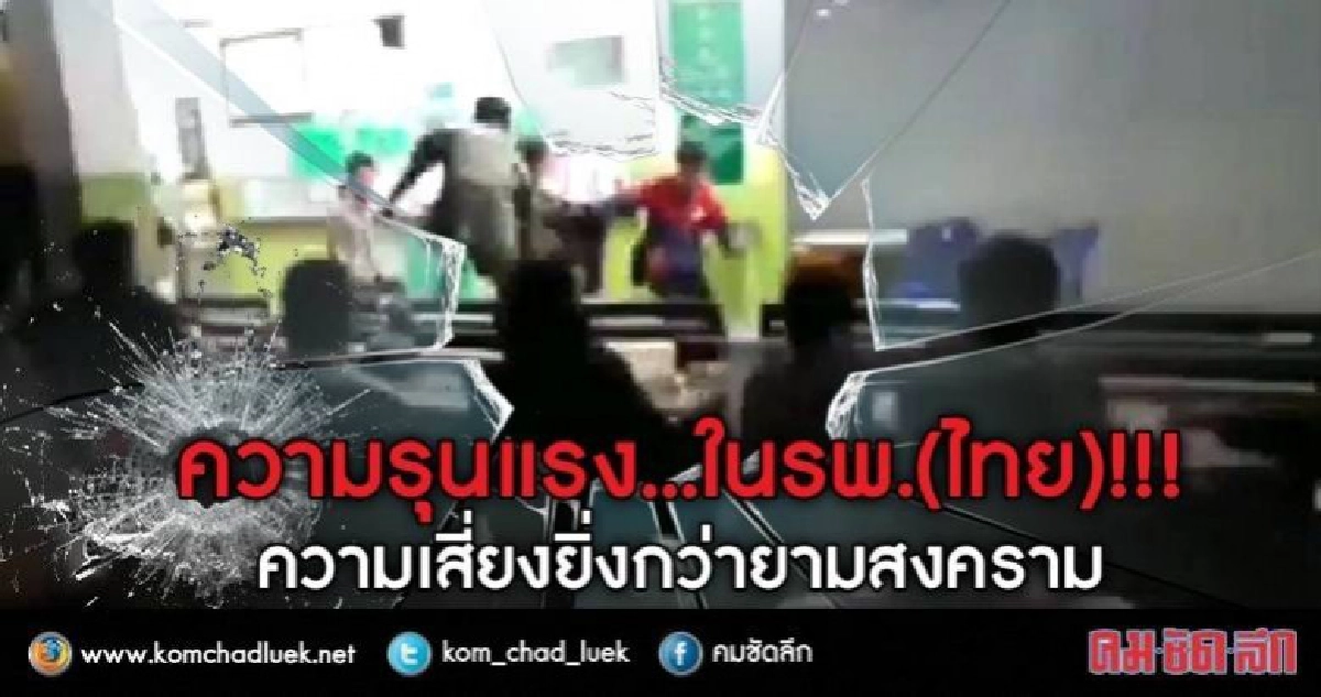 ที่นี่ประเทศไทยพื้นขาวกากบาทแดงไม่ปลอดภัย??