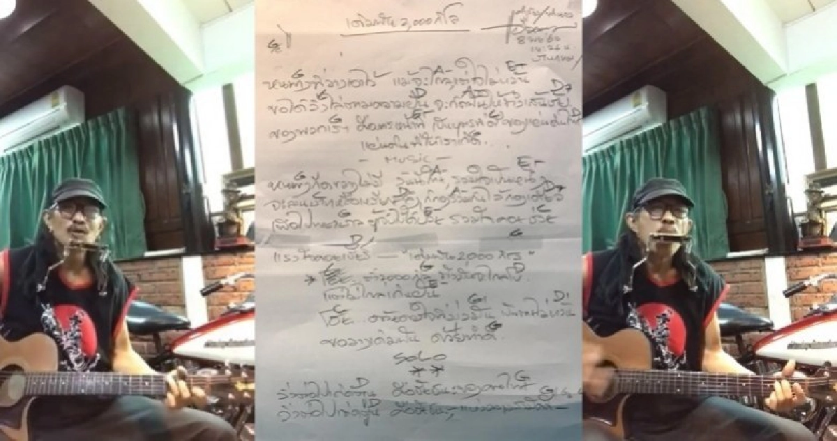 ‘เดิมพัน 2,000 กิโล’ จาก ‘แอ๊ด คาราบาว’ ให้ ‘ตูน บอดี้สแลม’ ‘เดิมพัน 2,000 กิโล’ จาก ‘แอ๊ด คาราบาว’ ให้ ‘ตูน บอดี้สแลม’