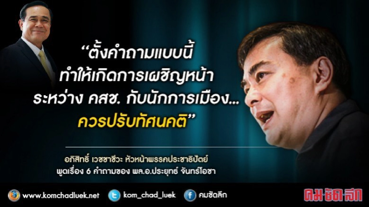 "มาร์ค"อัด 6 คำถาม สร้างความขัดแย้ง "ควรปรับทัศนคติ"