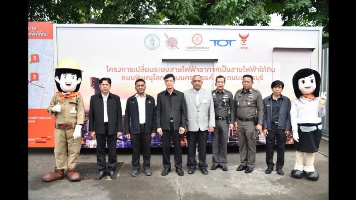 กฟน.ร่วมภาคีนำสายไฟฟ้าลงใต้ดิน ถนนพิษณุโลก กฟน.ร่วมภาคีนำสายไฟฟ้าลงใต้ดิน ถนนพิษณุโลก