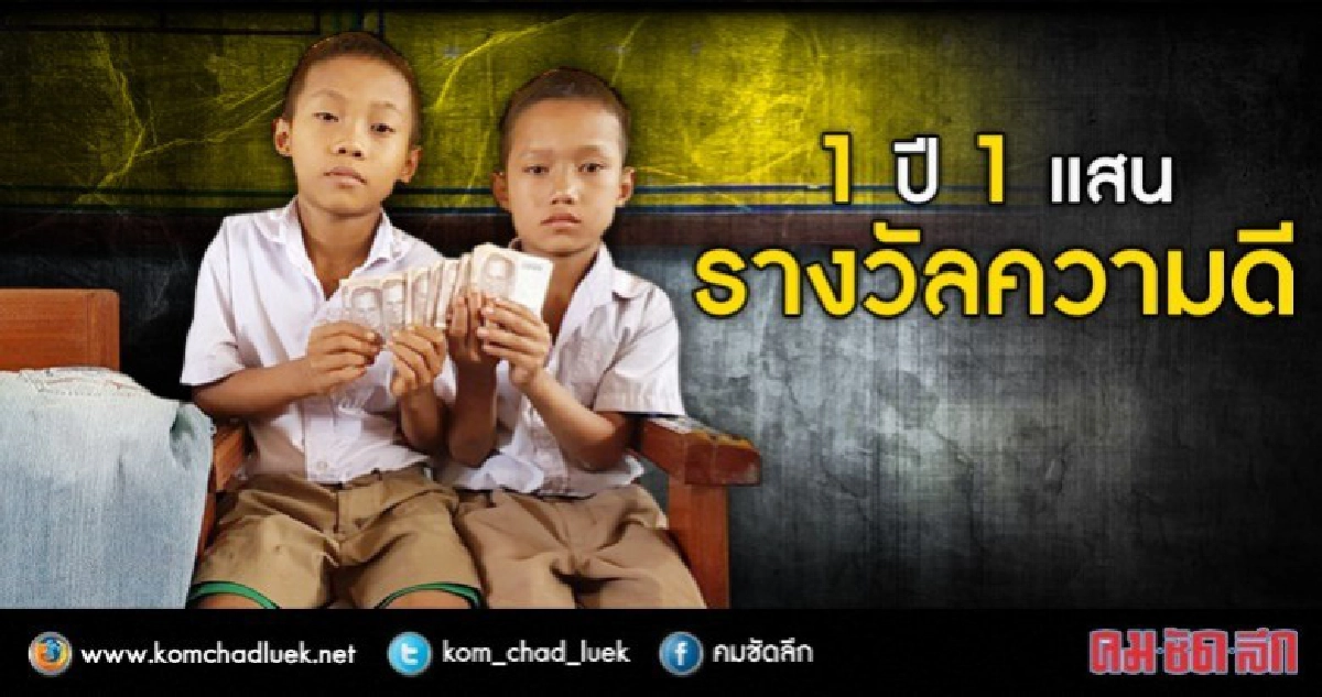 ได้เป็นเจ้าของแล้วเก็บเงินได้1แสนรอเจ้าของ1ปีไม่มารับ 