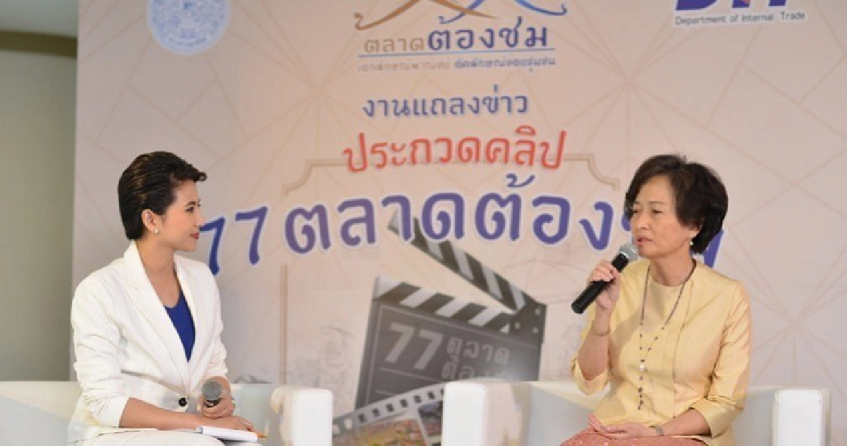 เชิญชวนประกวดคลิป“ตลาดต้องชมเพื่อชุมชนและท้องถิ่น”