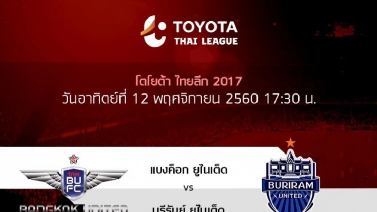 “แข้งเทพ”เปิดรังสุดท้ายต้อนรับแชมป์ไทยลีก “แข้งเทพ”เปิดรังสุดท้ายต้อนรับแชมป์ไทยลีก