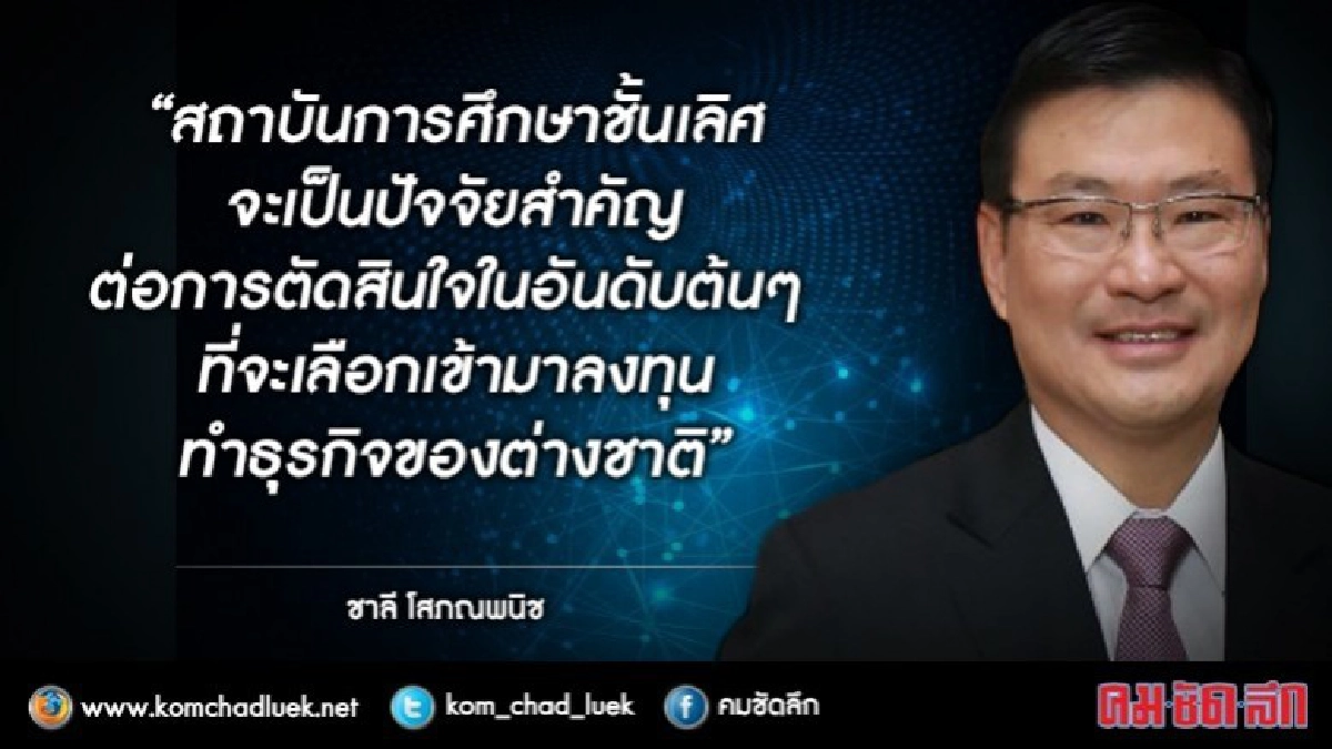 ผุด“ซิตี้แคมปัส” นานาชาติโชรส์เบอรีแห่งที่2 ผุด“ซิตี้แคมปัส” นานาชาติโชรส์เบอรีแห่งที่2