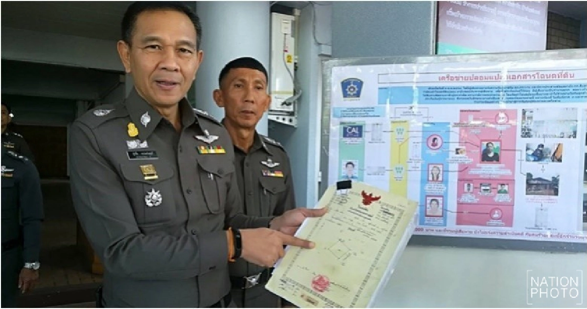 ภาค 4 รวบแก๊งปลอมโฉนดค้ำประกันเงินกู้