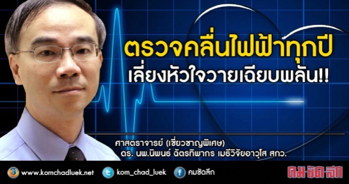 นักวิจัยชี้“โจ บอยสเก๊าท์”หัวใจห้องล่างเต้นผิดจังหวะรุนแรง  