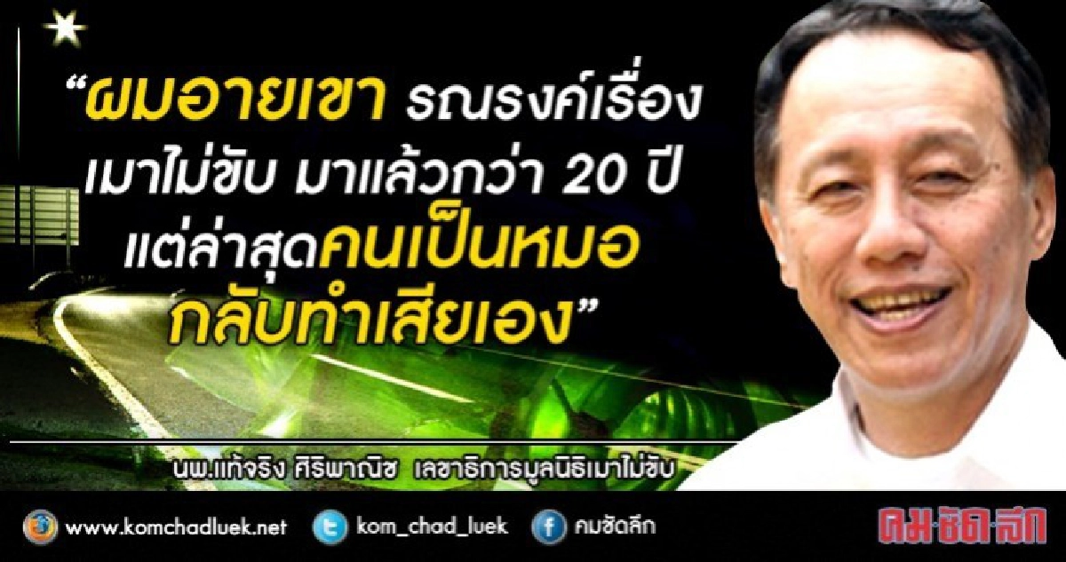 อาย! คน สธ. ละเมิดเกณฑ์ เมาแล้วขับ จี้ตั้งกก.สอบวินัย อาย! คน สธ. ละเมิดเกณฑ์ เมาแล้วขับ จี้ตั้งกก.สอบวินัย