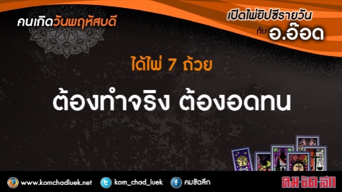 เปิดไพ่ยิปซีรายวัน : พฤ.16พ.ย.60 เปิดไพ่ยิปซีรายวัน : พฤ.16พ.ย.60