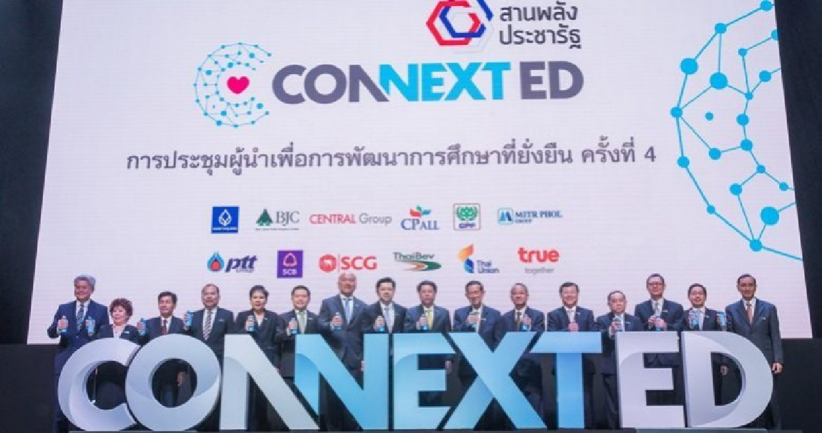 สานพลังประชารัฐ 
