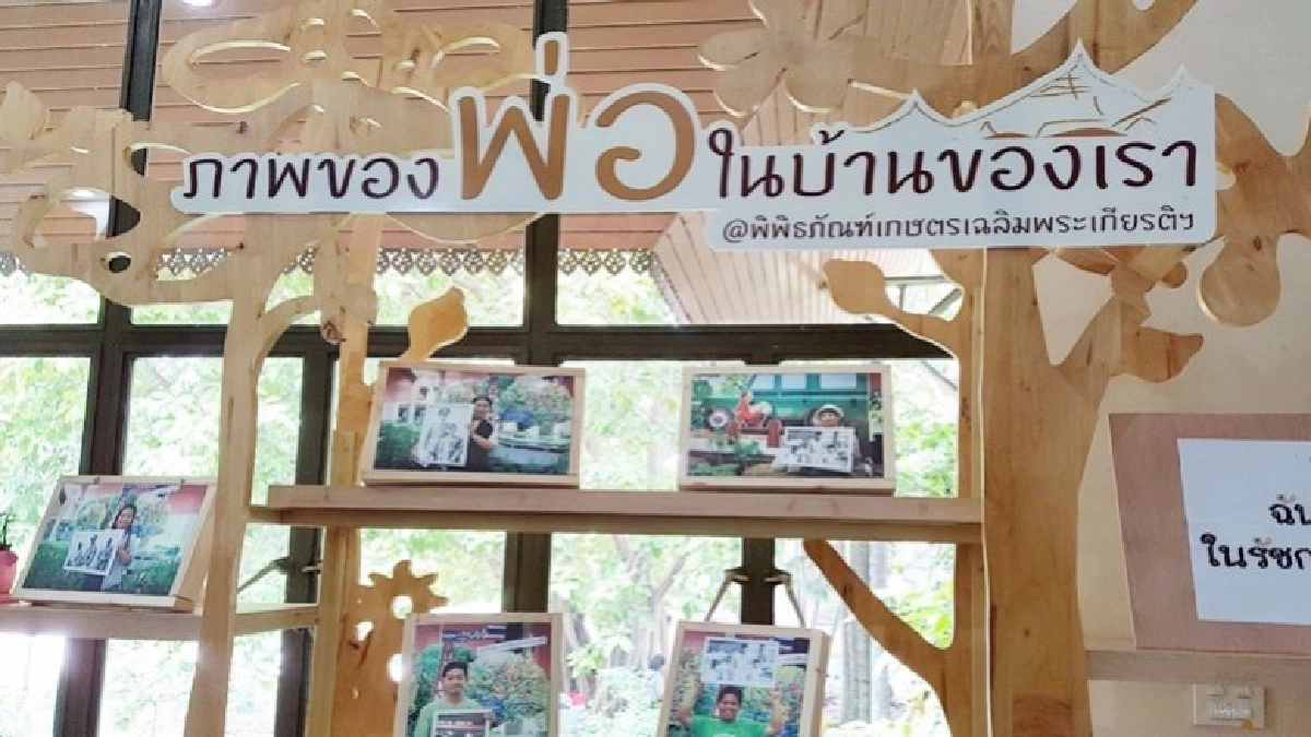"พิพิธภัณฑ์เกษตร"จัดยิ่งใหญ่มหกรรม"ในหลวงรักเรา"