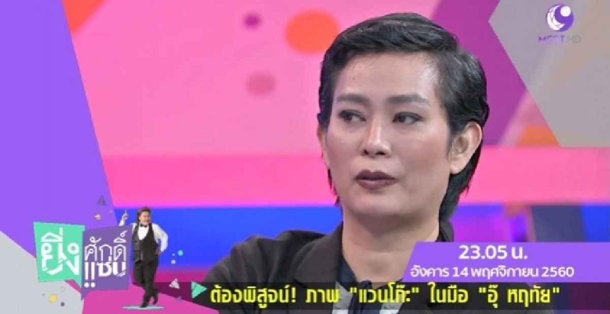 'อุ๊-หฤทัย' ครอบครองภาพศิลปินชื่อก้องโลก 'แวนโก๊ะ' (คลิป) 'อุ๊-หฤทัย' ครอบครองภาพศิลปินชื่อก้องโลก 'แวนโก๊ะ' (คลิป)