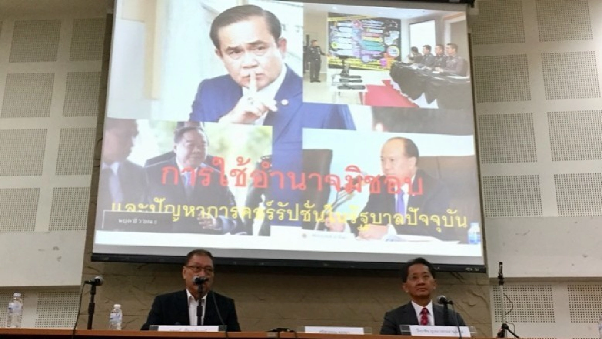 เครือข่ายปชช.จับสังเกต "รบ.ประยุทธ์" ส่อทุจริตเชิงนโยบาย เครือข่ายปชช.จับสังเกต "รบ.ประยุทธ์" ส่อทุจริตเชิงนโยบาย