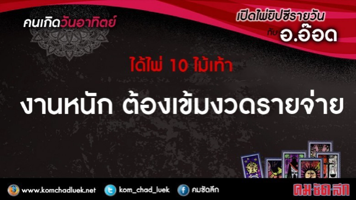 เปิดไพ่ยิปซีรายวัน : อา.19พ.ย.60 เปิดไพ่ยิปซีรายวัน : อา.19พ.ย.60
