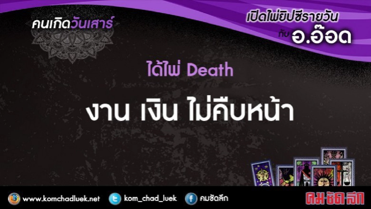 เปิดไพ่ยิปซีรายวัน : ส.18พ.ย.60 เปิดไพ่ยิปซีรายวัน : ส.18พ.ย.60