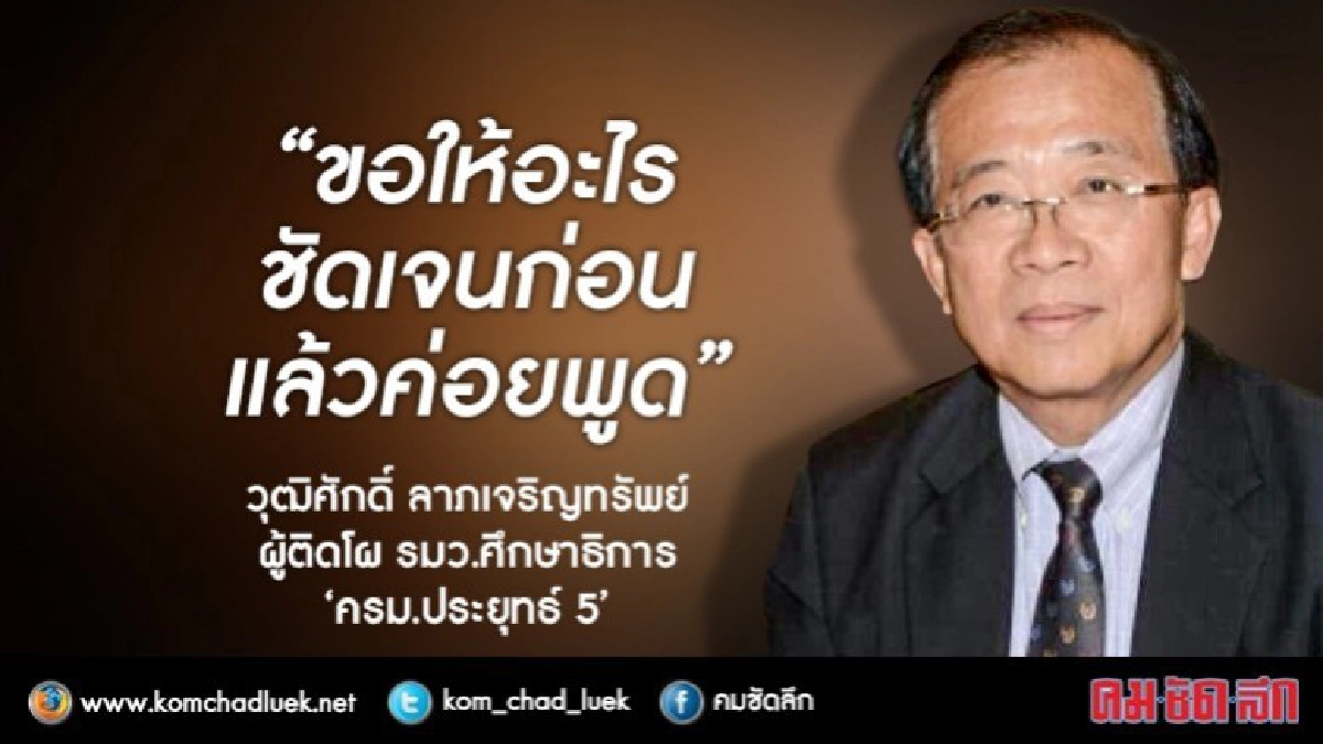 "วุฒิศักดิ์" ปัดตอบ...ถูกทาบนั่ง รมว.ศธ.