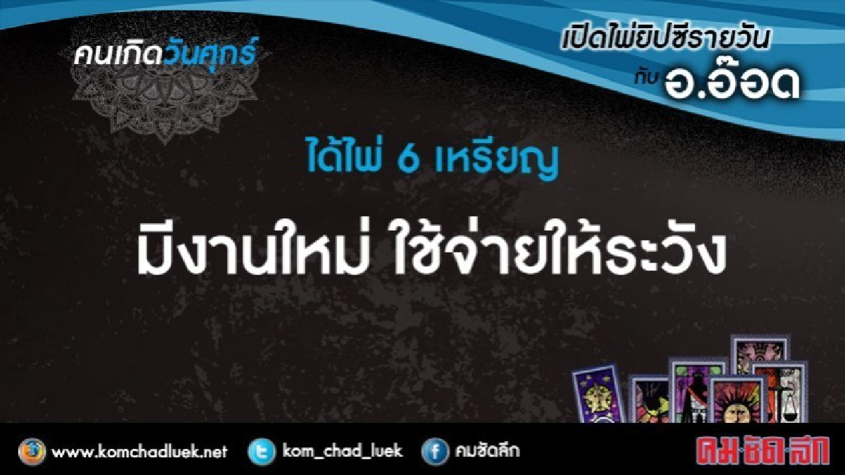 เปิดไพ่ยิปซีรายวัน : ศ.17พ.ย.60 เปิดไพ่ยิปซีรายวัน : ศ.17พ.ย.60