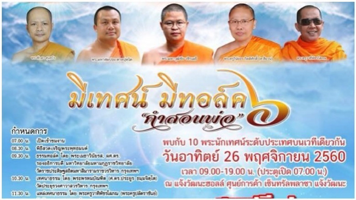 “มีเทศน์ มีทอล์ค” ตอน คำสอนพ่อ “มีเทศน์ มีทอล์ค” ตอน คำสอนพ่อ