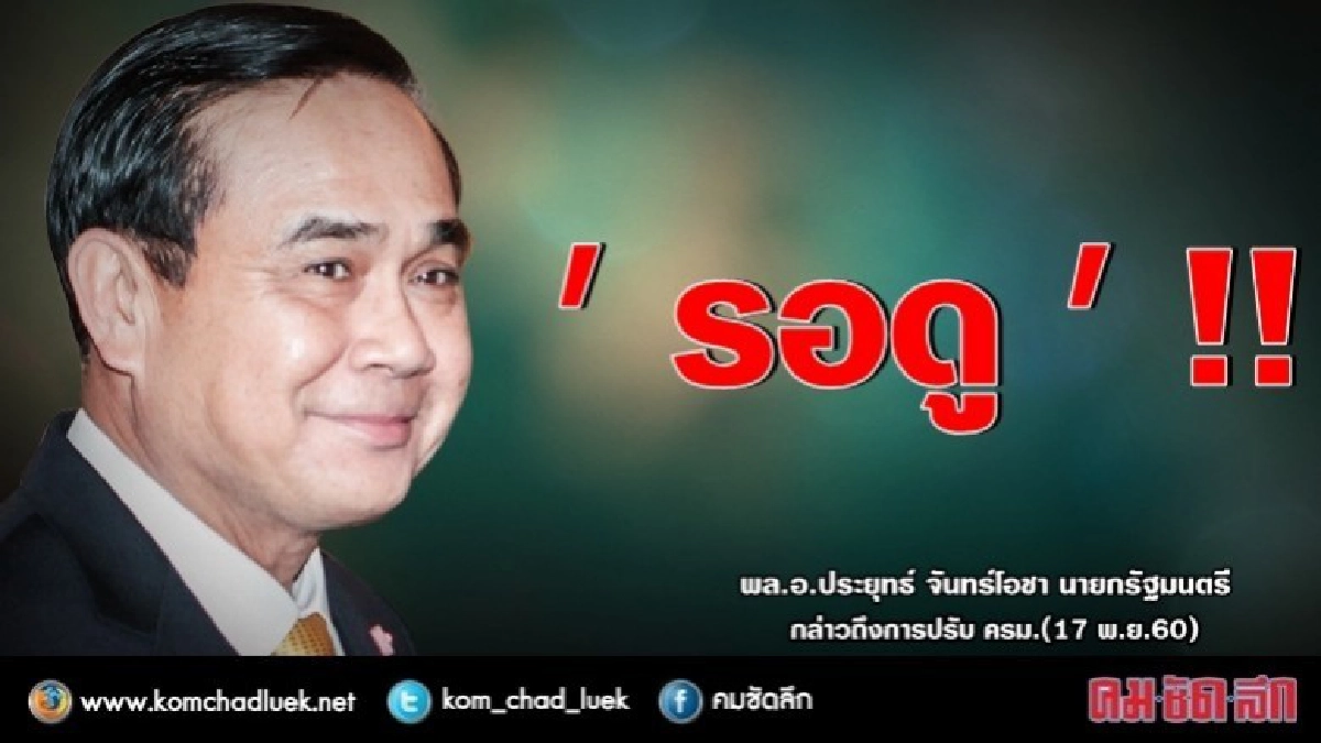 "บิ๊กตู่" บอก "กำลังทำอยู่" รายชื่อครม.