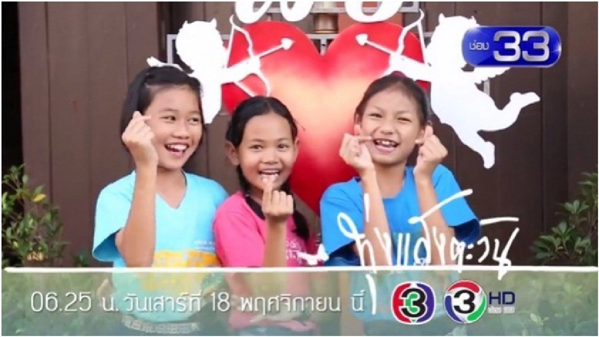 โปรแกรมรายการช่อง 3 และช่อง 33 โปรแกรมรายการช่อง 3 และช่อง 33