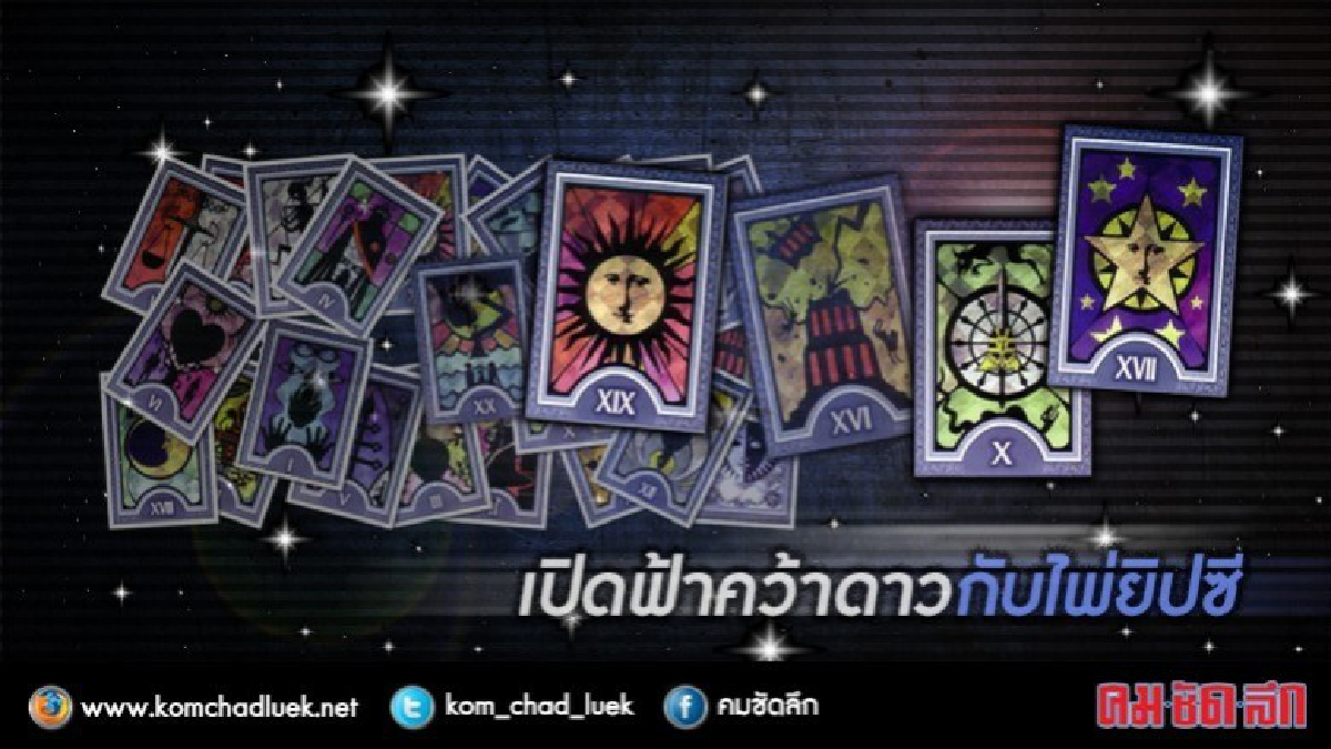ไพ่ยิปซี : สำเร็จแน่นอน ไพ่ยิปซี : สำเร็จแน่นอน