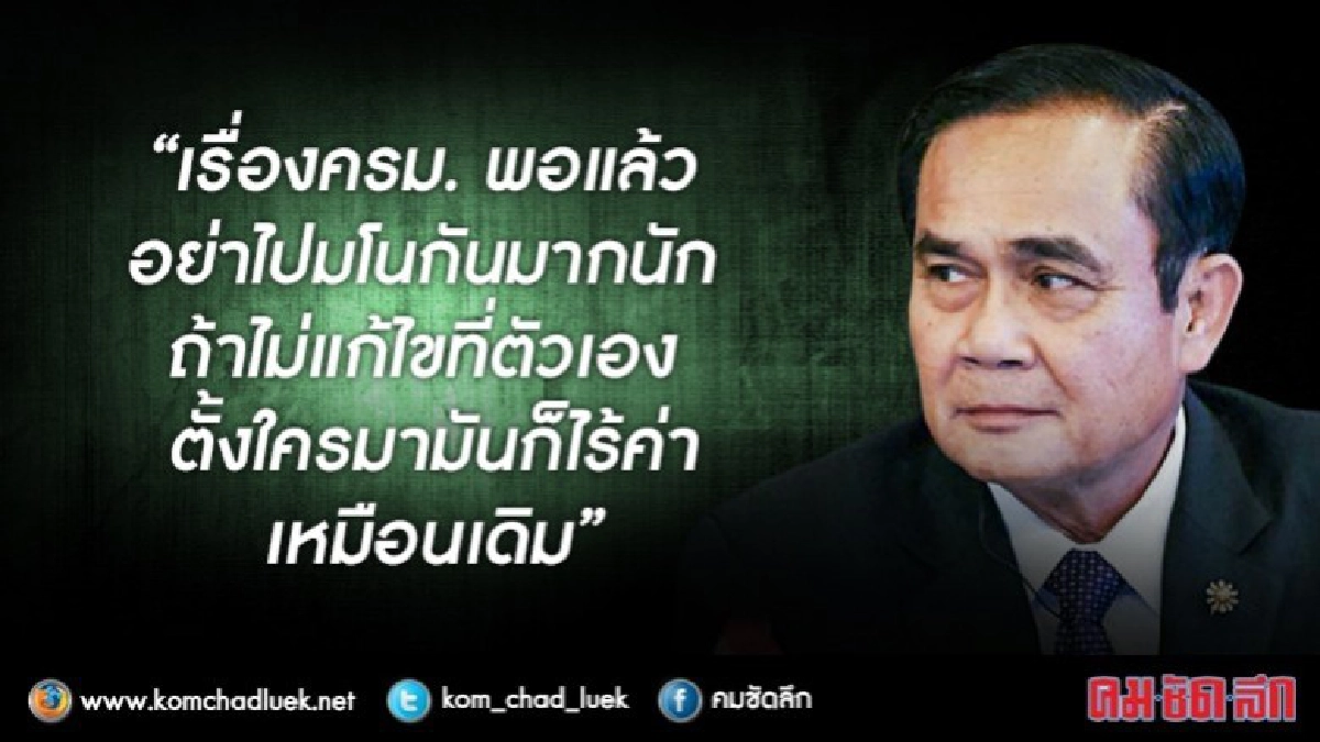 "บิ๊กตู่" ลั่นปรับครม.ไม่นั่งควบกระทรวง