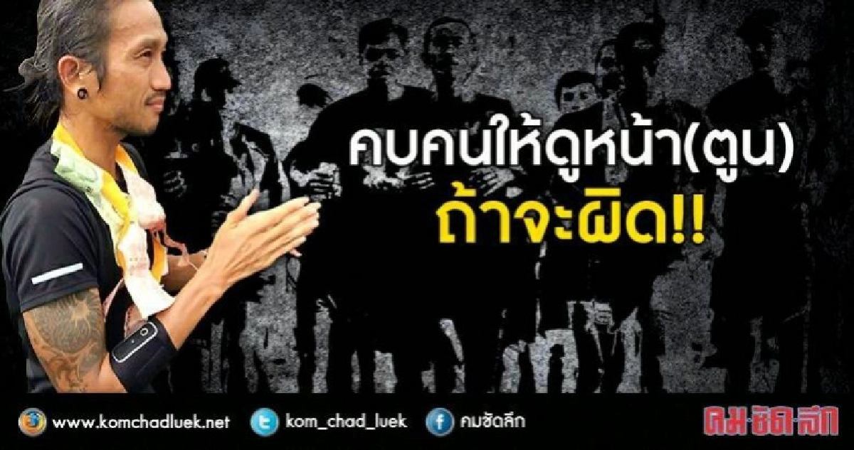 บทกลอน..คบคนให้ดูหน้า(ตูน)ถ้าจะผิด!! บทกลอน..คบคนให้ดูหน้า(ตูน)ถ้าจะผิด!!