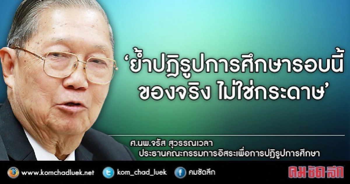 เชื่อไม่ !! ถกยุทธศาสตร์ชาติ ย้ำรอบนี้ของจริง