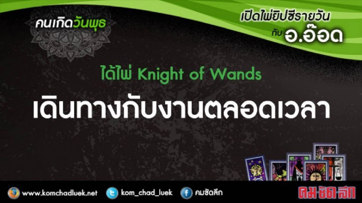 เปิดไพ่ยิปซีรายวัน : พ.22พ.ย.60 เปิดไพ่ยิปซีรายวัน : พ.22พ.ย.60